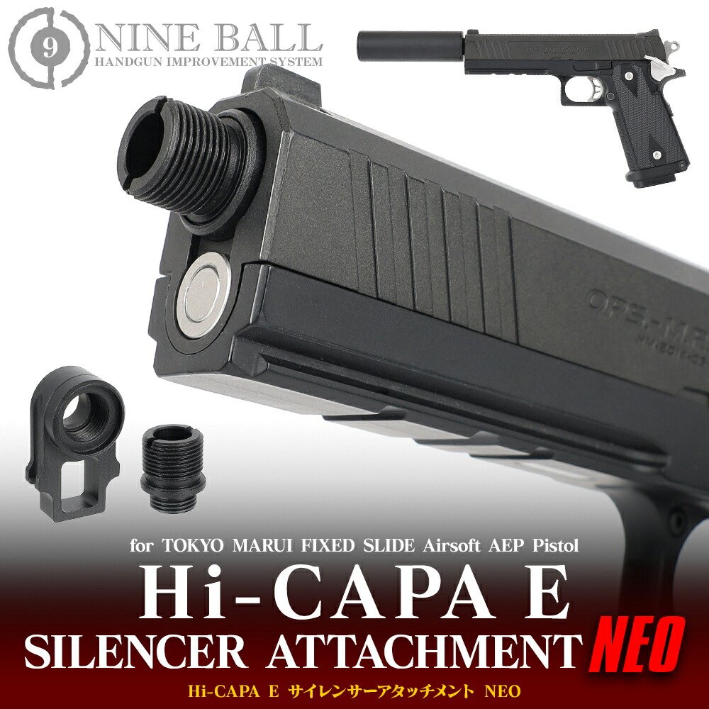 楽天市場】ハイキャパ Hi-CAPA E サイレンサーアタッチメント NEO 電動
