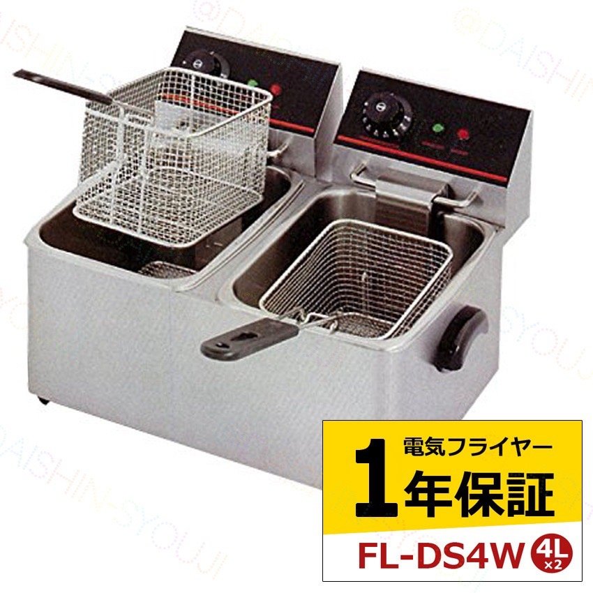 楽天市場】電気フライヤー FL-DS4W 4L 二槽式 ミニフライヤー 卓上