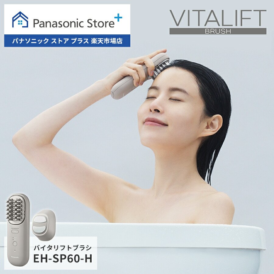 楽天市場】【公式店】 パナソニック リフトケア*美顔器 バイタリフト