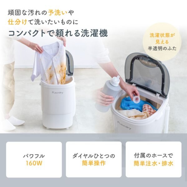 フランドリー・しっかり洗える小型洗濯機 E101 洗濯便利グッズ