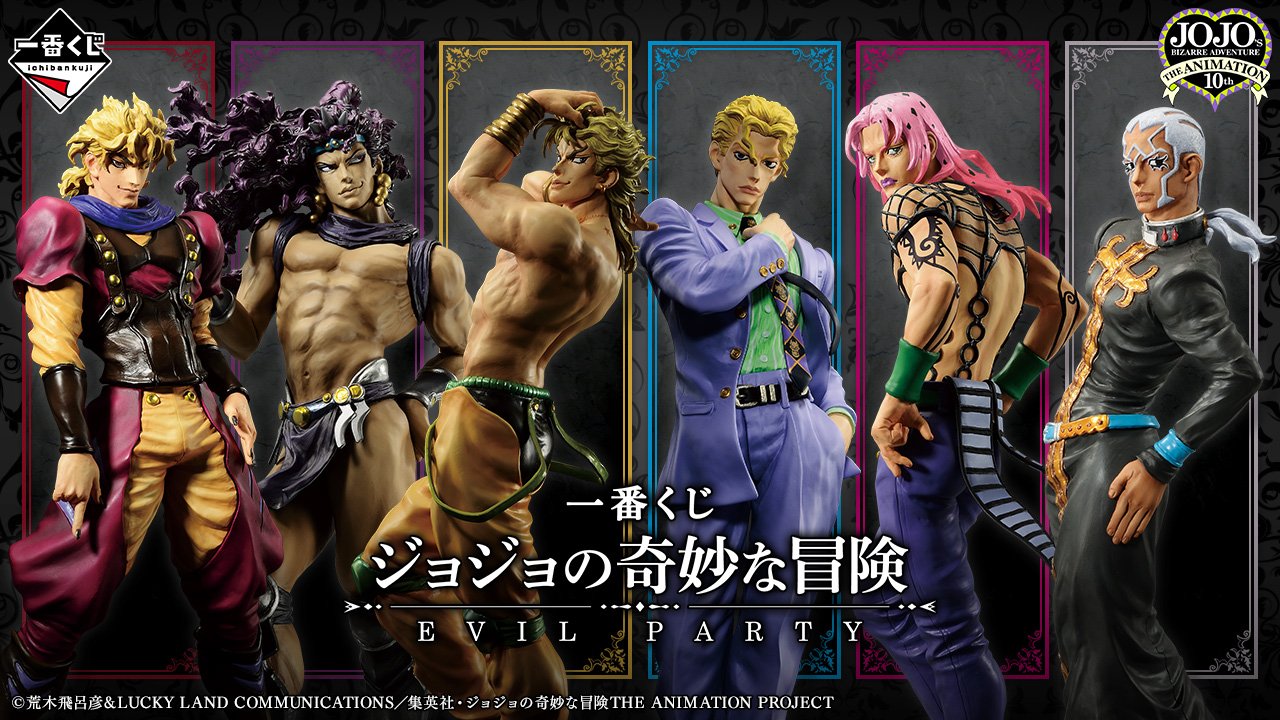一番くじ ジョジョの奇妙な冒険 EVIL PARTY｜一番くじ倶楽部｜BANDAI