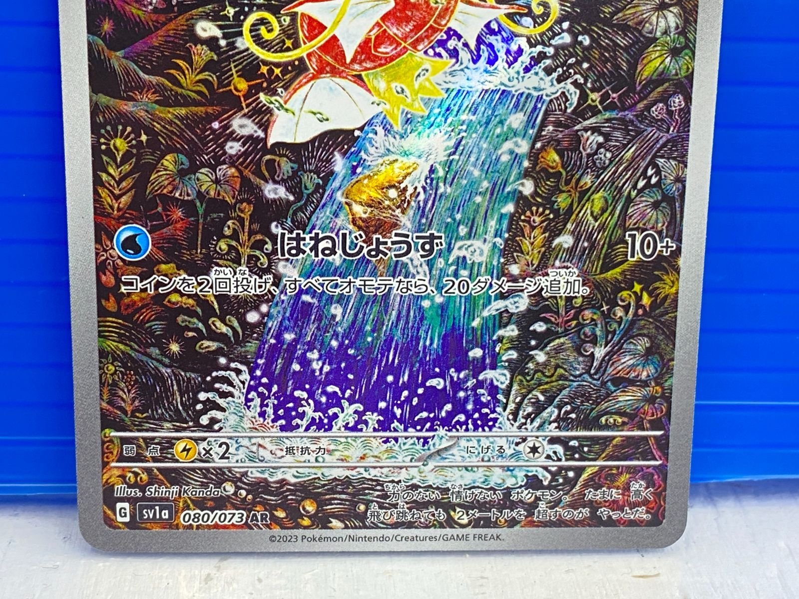 盛岡店56-0354] AR コイキング SV1a 080/073 トリプレットビート[中古