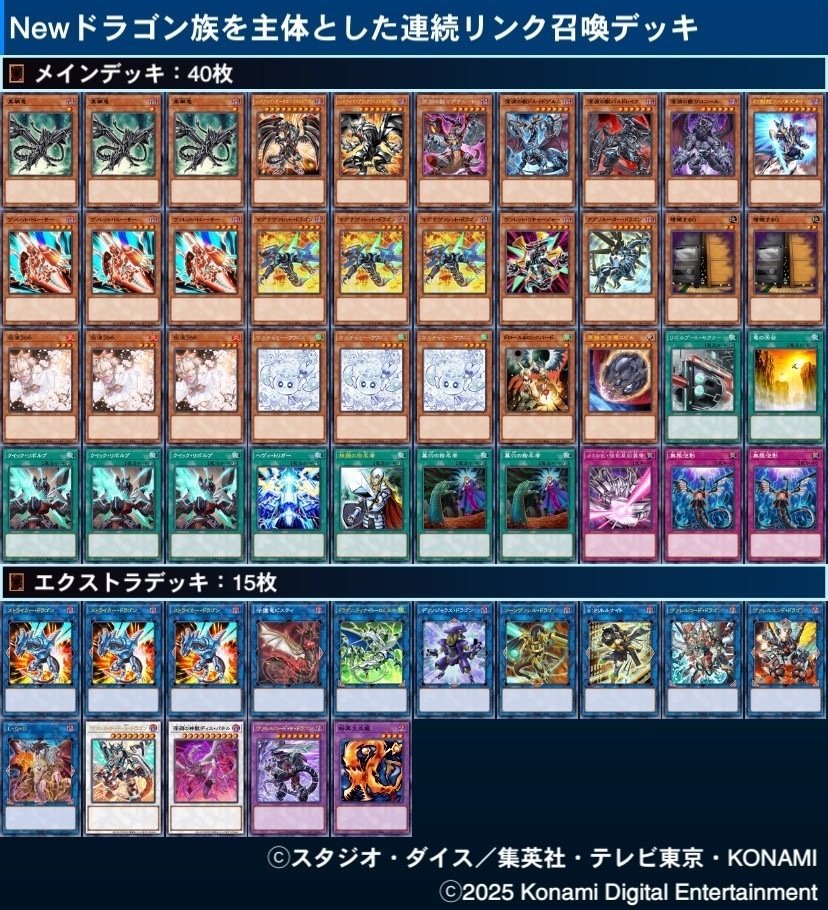 新規入りドラゴンリンクの展開例7選！｜大翅 透