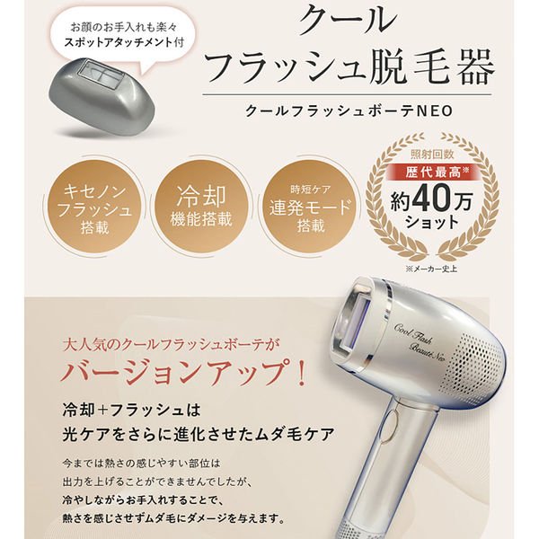 オムニ クールフラッシュボーテNEO 家庭用 脱毛器 冷却光でツルすべ肌