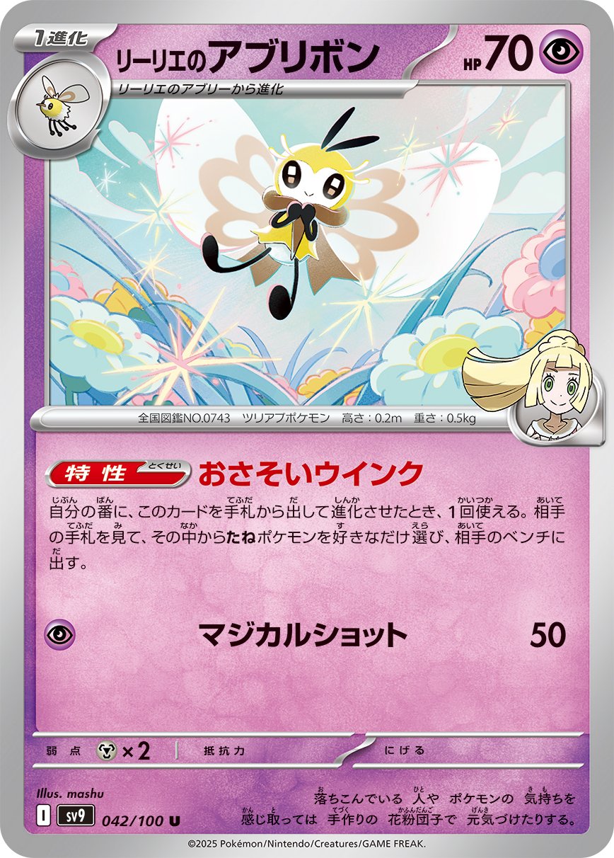 リーリエのアブリボンARの値段と価格推移【ポケカ】 | ポケカレッジ