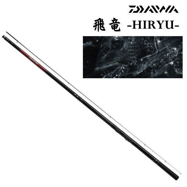 磯竿 ダイワ 飛竜 1.2号-53 (D01) (O01) 【本店特別価格】