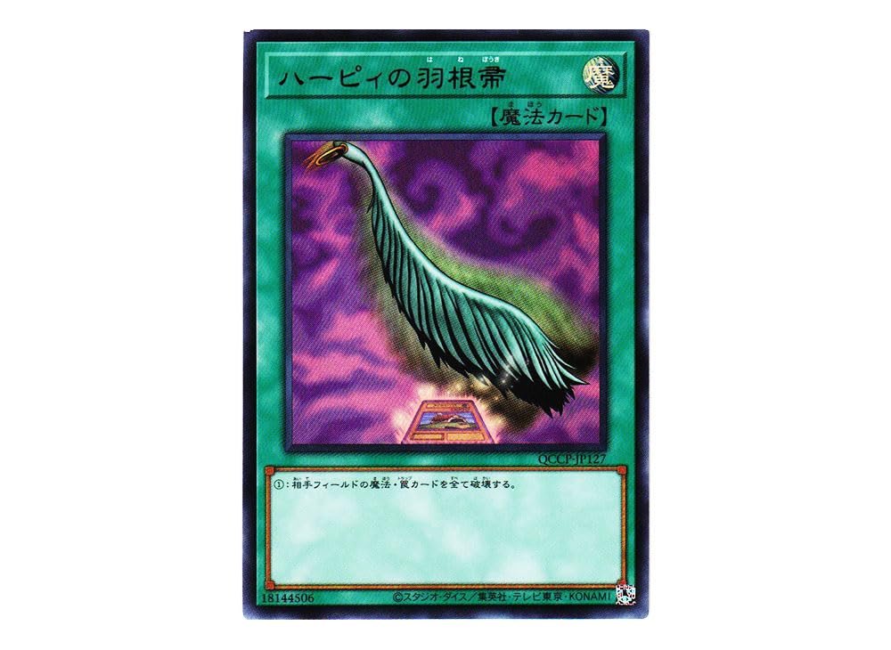 遊戯王 ハーピィの羽根箒 25th 絵違い 四つ目個体 遊戯王 ハーピィの