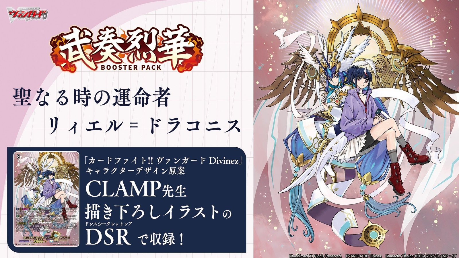 カードファイト!! ヴァンガードよりブースターパック「武奏烈華」が10