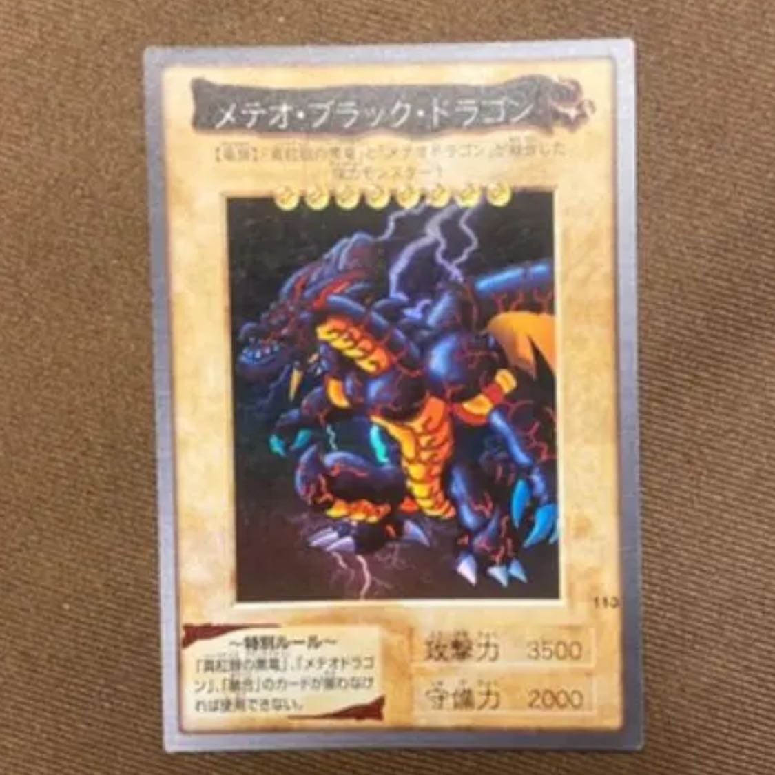 遊戯王カード メテオ・ブラック・ドラゴン バンダイ 1枚の通販 いおり