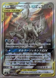 アルセウス&ディアルガ&パルキアGX SR SM12 オルタージェネシス 100