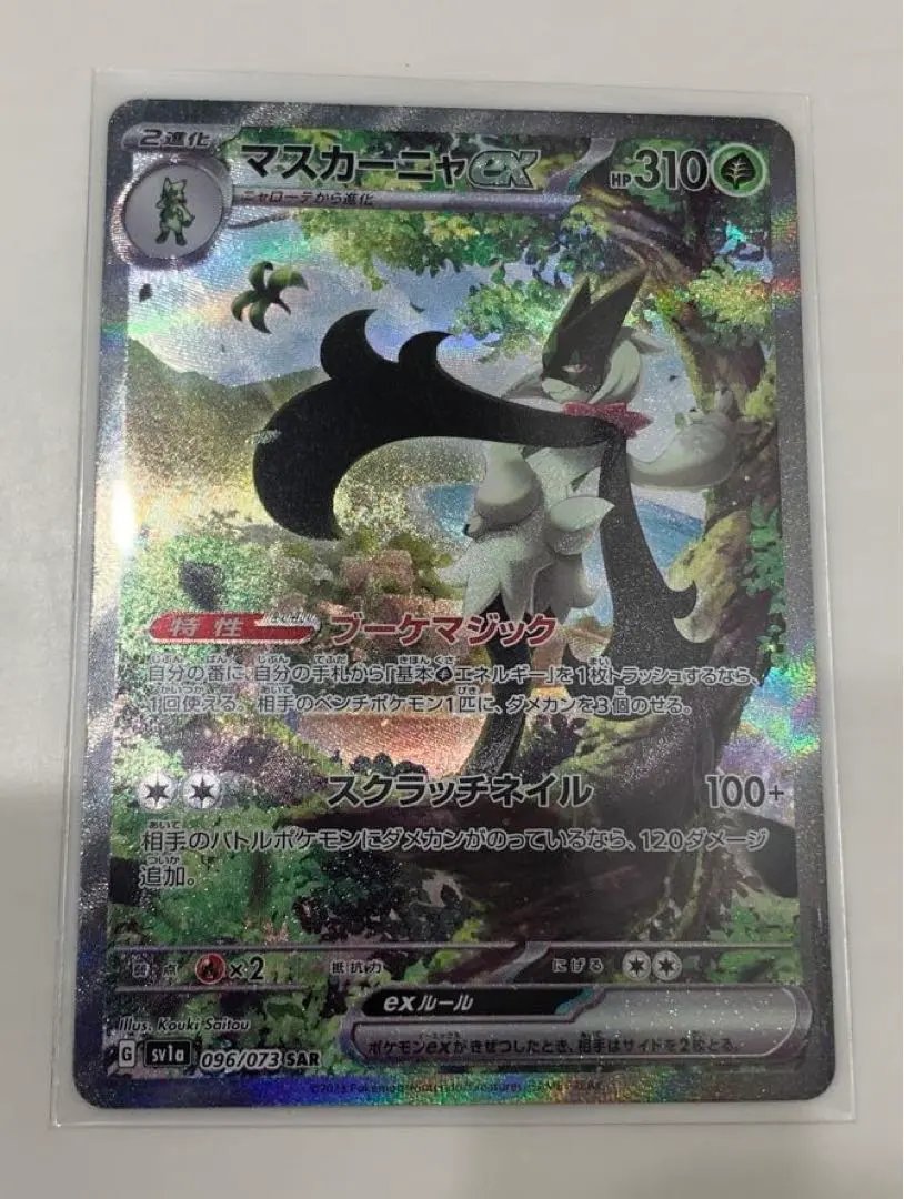 2026年最新】マスカーニャex sar psa10の人気アイテム - メルカリ