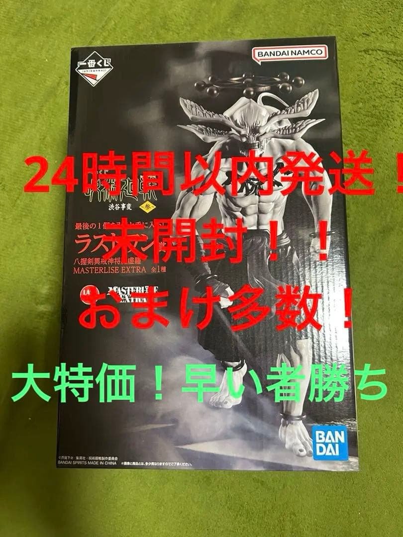 み*し様 未開封　一番くじ 呪術廻戦　ラストワン魔虚羅マコラ B賞　伏黒　おまけ 2026年最新】呪術廻戦 一番くじ ラストワン 魔虚羅の人気アイテム