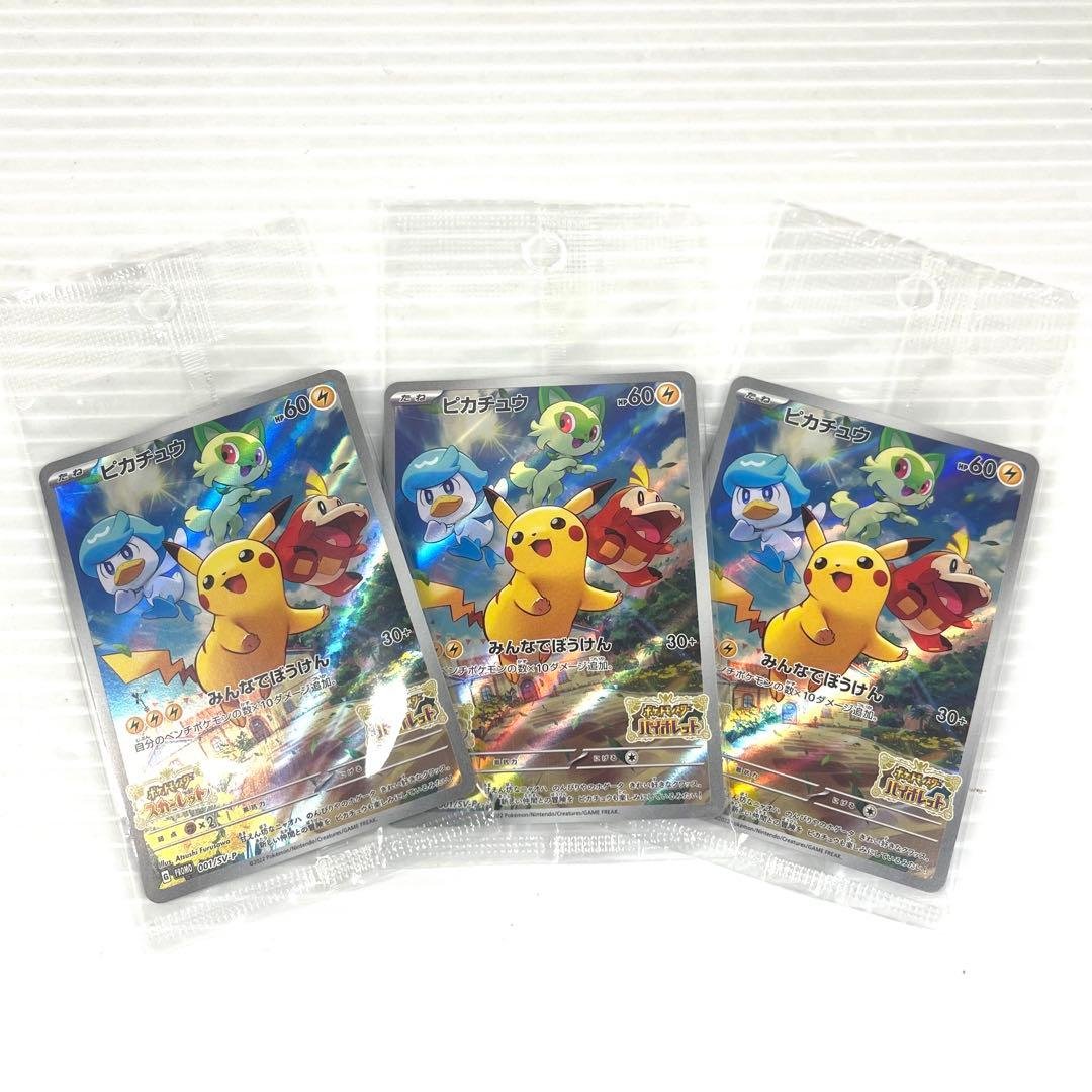 早い者勝ち ピカチュウ プロモ 未開封 3パックセット 001/SV-P ピカチュウ PROMO プロモ 001/SV-P みんなでぼうけん 未開封 4枚セット