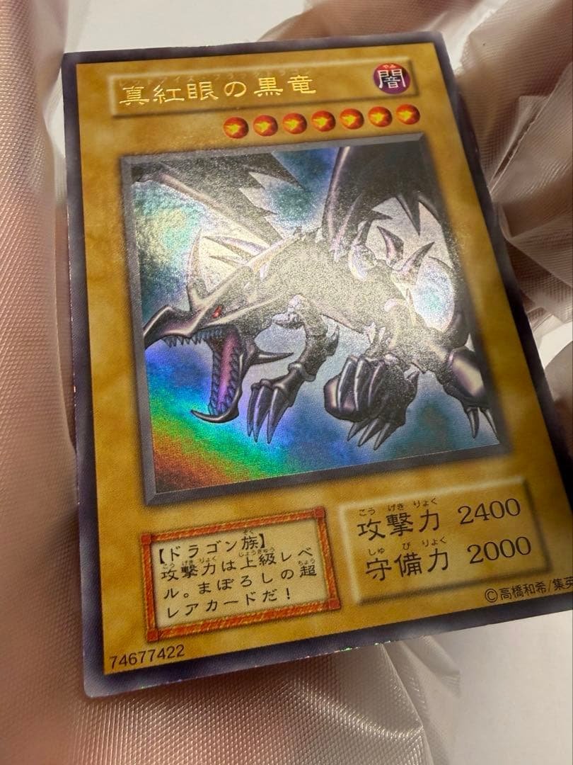 極美品　レッドアイズブラックドラゴン　真紅の黒竜　初期　ウルトラ