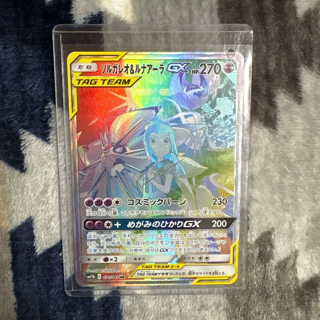 ポケモンカード ソルガレオ＆ルナアーラGX 傷あり特価》ポケモンカード ソルガレオ＆ルナアーラGX RR 1枚の通販
