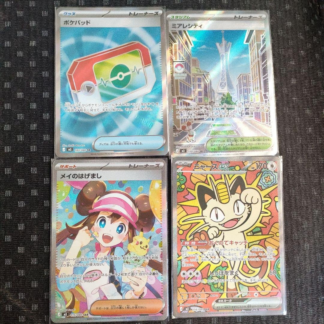 ポケモンカード4枚（メイのはげましSAR、ニャースex SAR その他2枚sr） ポケカ】ニャースex【SAR】M3 114/080 - C-labo OnlineShop
