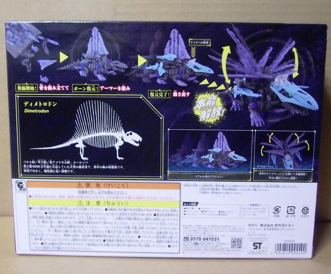 ゾイドワイルド 大絶滅展 ディメパルサー レドンダガブリゲーター レアボーン