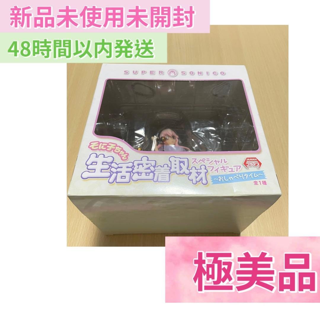 新品未開封【極美品】すーぱーそに子生活密着取材SPフィギュア～おしゃべりタイム〜
