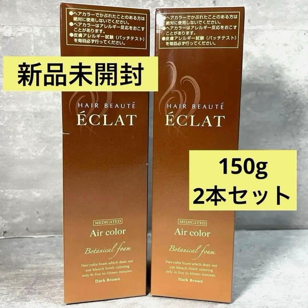 【新品】 ヘアボーテ エクラ ボタニカル エアカラーフォーム ダークブラウン ヘアボーテ エクラ ボタニカルエアカラーフォーム ダークブラウン