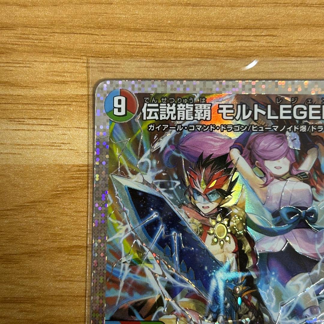 伝説龍覇 モルトLEGEND シークレット ダイヤモンド