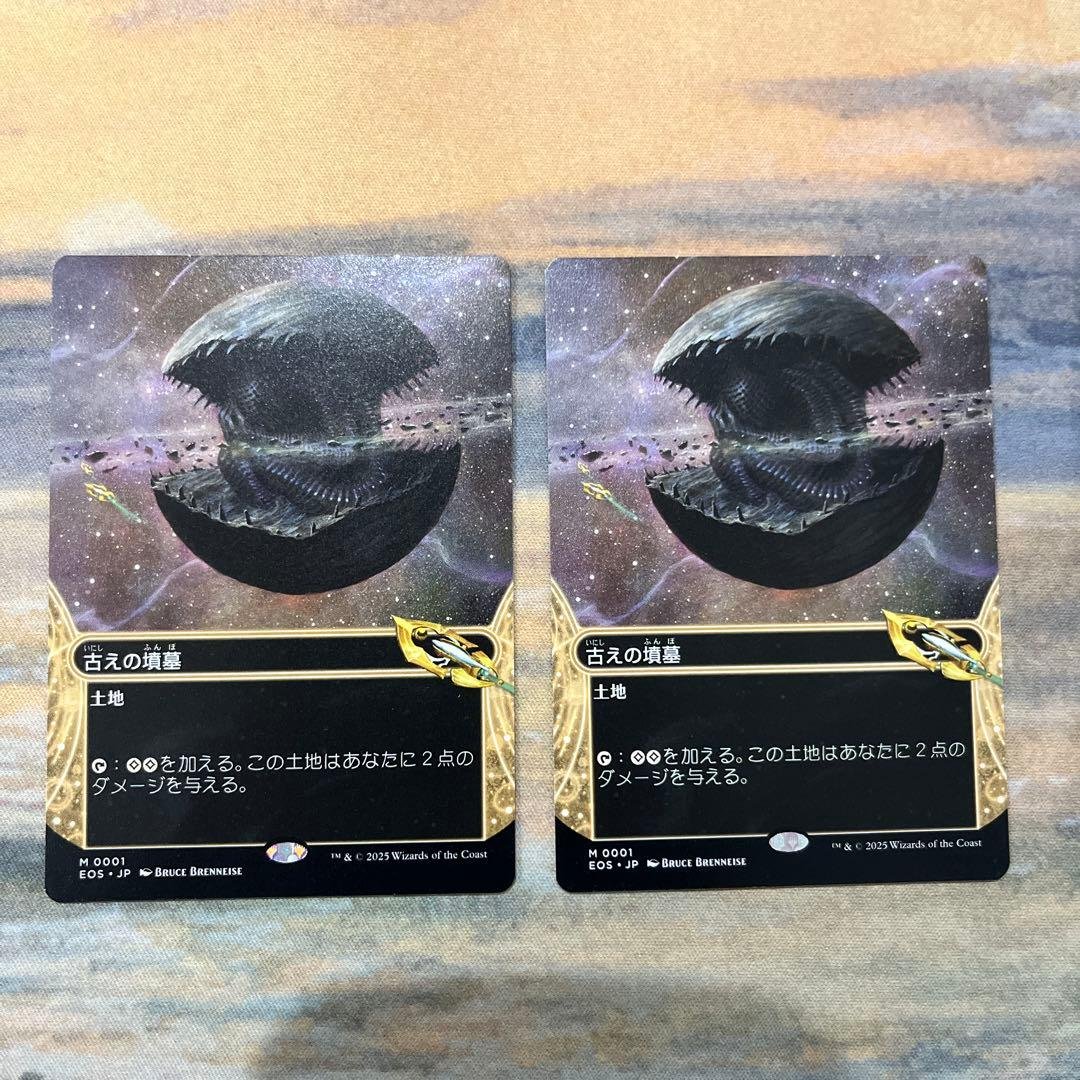 mtg 古えの墳墓 2枚 久遠の終端 星景 セット一覧：対象セット/久遠の終端 星景