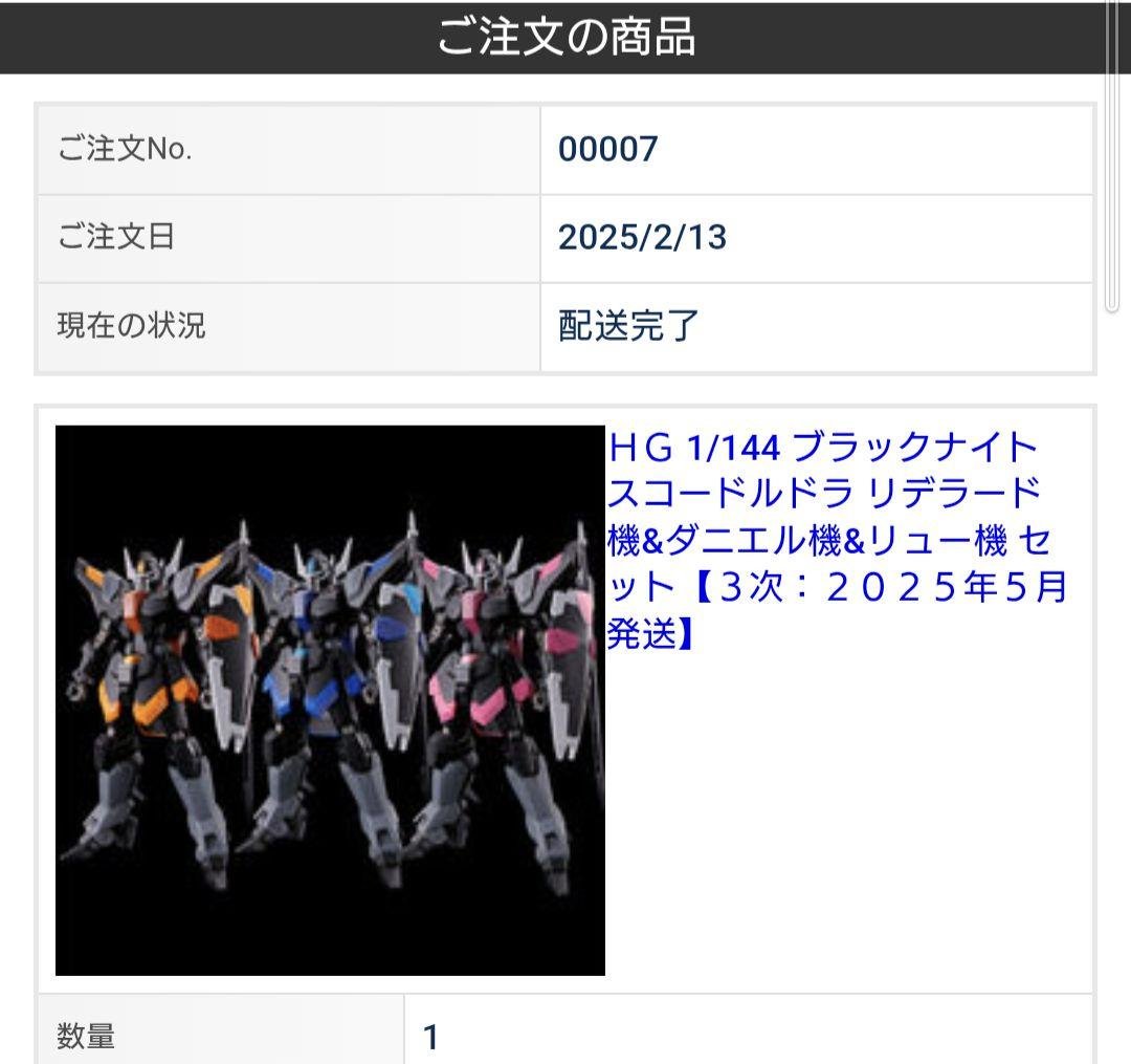 HG 1/144 ブラックナイトスコードルドラ リデラード機ダニエル機リュー機 Amazon | HG 1/144 ブラックナイトスコードルドラ リデラード機