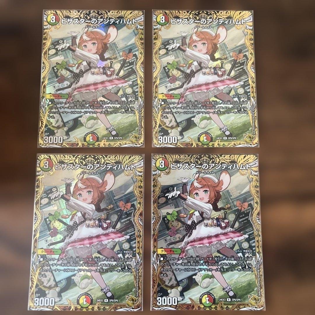 最安値4枚セット】ピザスターのアンティハムト 金トレジャー - メルカリ