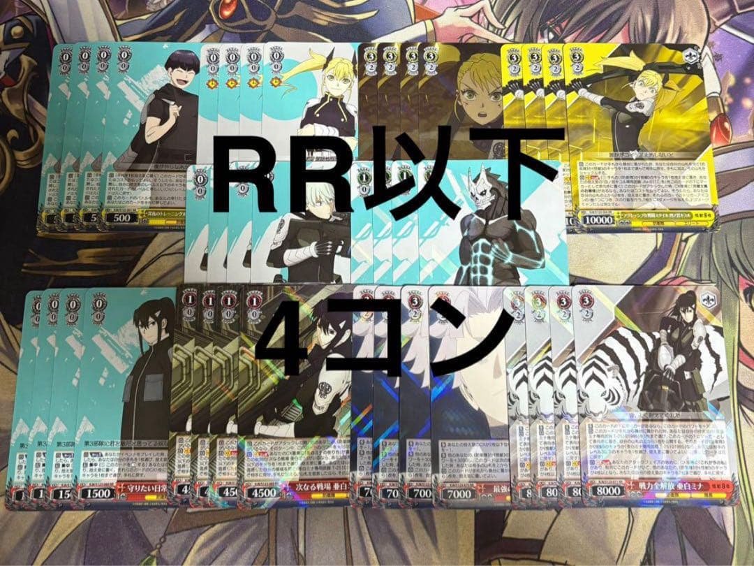怪獣8号　RR以下4コン 怪獣8号 RR以下4コン➕TD4コン ○ヴァイスシュヴァルツ 怪獣8号 RR以下