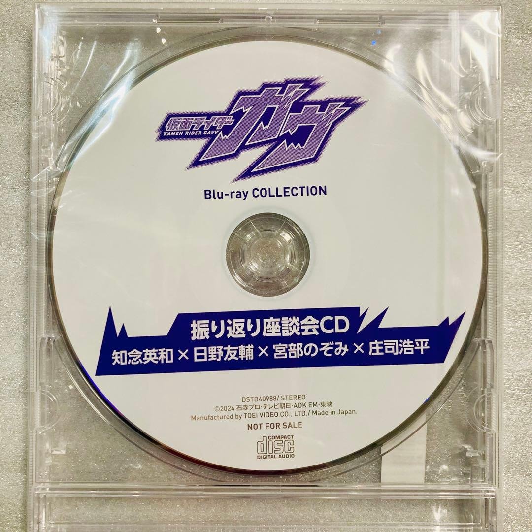 仮面ライダーガヴ 振り返り座談会CD 知念英和×日野友輔×宮部のぞみ×庄司浩平 仮面ライダーガヴ』他己紹介インタビュー 知念英和＆日野友輔＆宮部