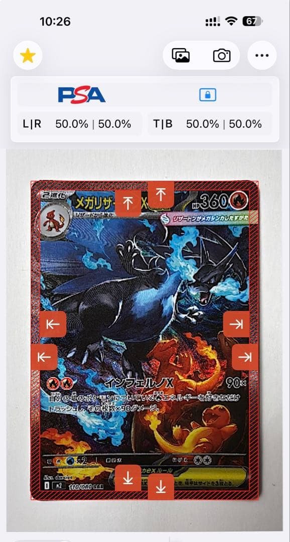 「超美品」メガリザードンXex SAR M2 110/080「インフェルノX」