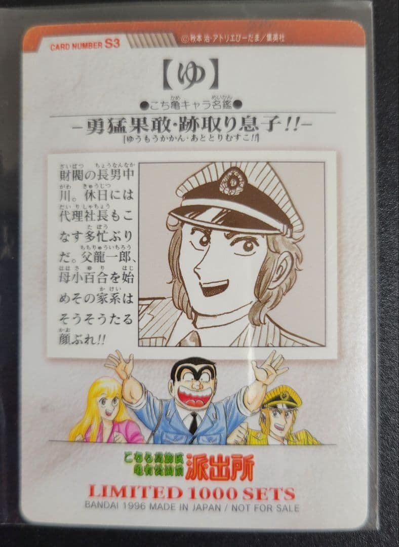 激レア!こち亀100巻記念1000組限定抽選プレゼントカードダスセット 美品