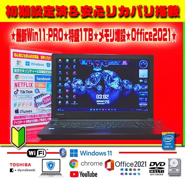 ☀最新Win11-PRO★特盛1000GB★メモリ増★リカバリ★オフィス2021 ☀最新Win11-PRO☆CORE☆特盛750GB☆メモリ増☆リカバリ☆オフィス