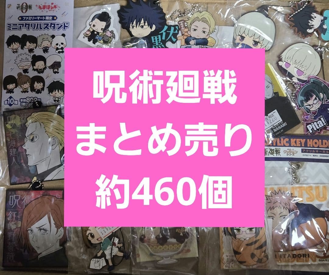 呪術廻戦　まとめ売り　アニメグッズ　キャラクターグッズ TVアニメ『呪術廻戦』の新作グッズが「ジャンプフェスタ2026」で発売