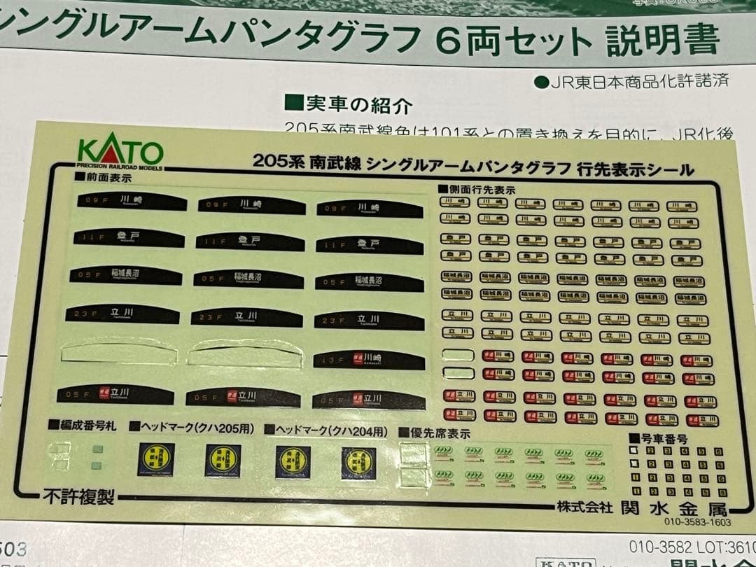 KATO 10-1341 205系 南武線 シングルアームパンタグラフ6両セット